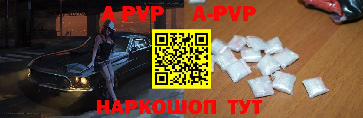 Alpha-PVP Crystall  Alfa_PVP мука  Вход с VPN  APVP  Краснокамск 