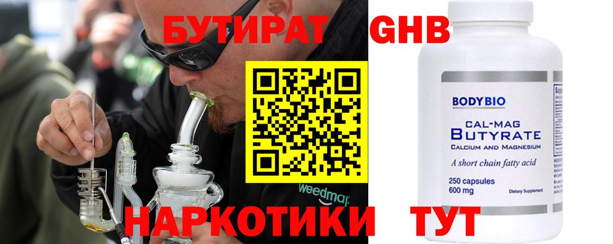 Бутират оксибутират  Вход с VPN  Краснокамск 