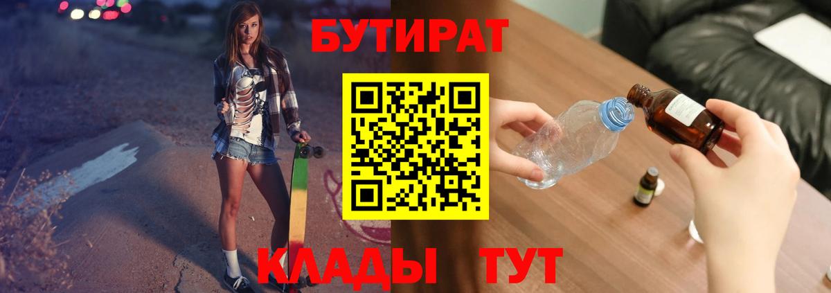 Бутират жидкий экстази Краснокамск
