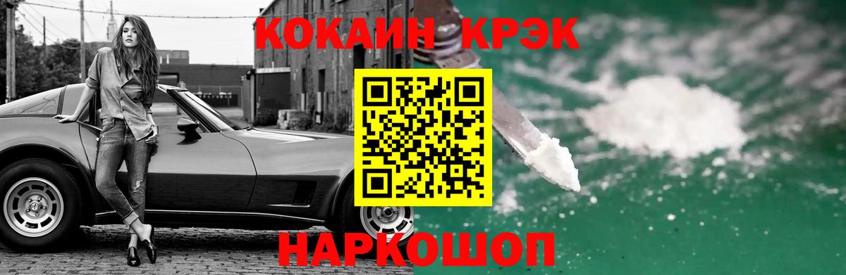 Кокаин FishScale Краснокамск