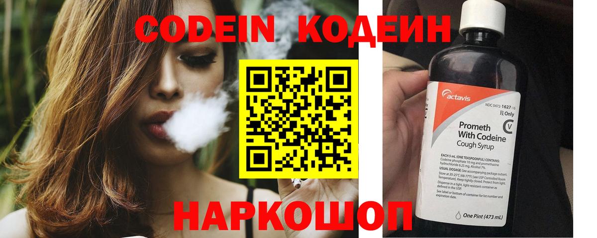 Кодеиновый сироп Lean напиток Lean (лин) Краснокамск