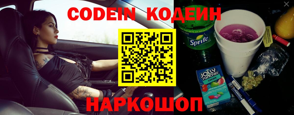 Краснокамск  Кодеин напиток Lean (лин)  Вход с VPN  Кодеин напиток Lean (лин) 