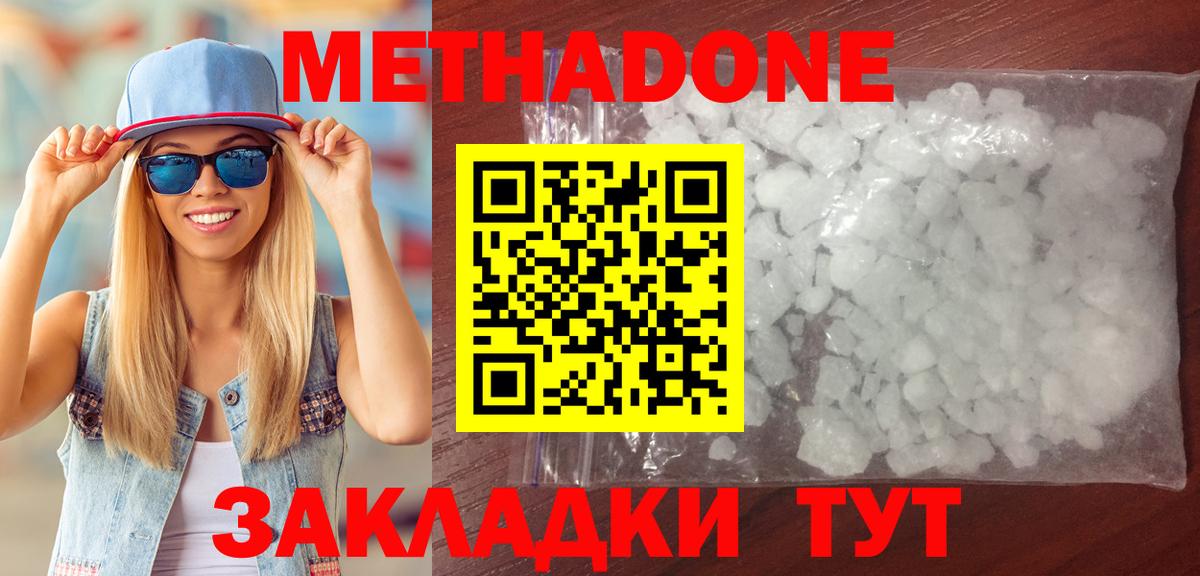 Метадон methadone  Вход с VPN  Краснокамск 